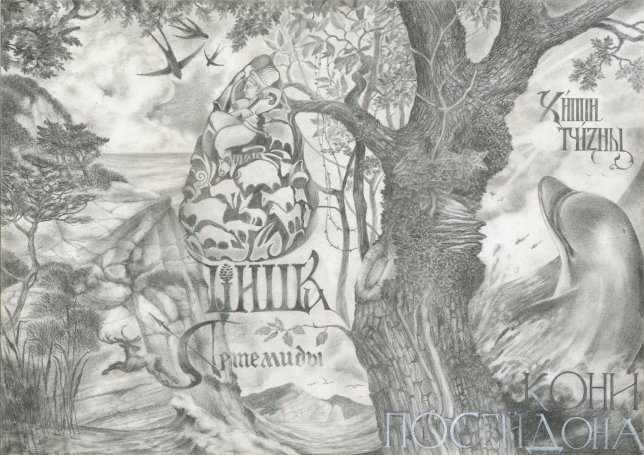 Painting for sale online - Artemiss pine cone, Poseidons horses, the hippies of the Fatherland