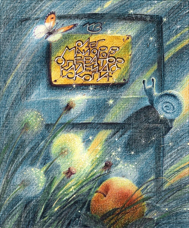 Painting for sale online - OPERATOR OF KALEIDOSCOPE. WELLCOME!